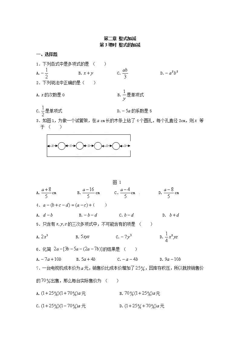 七年级上册数学人教版课时练2.2 第3课时 整式的加减（含答案）第1页