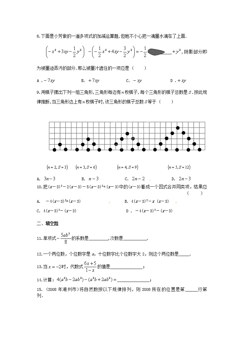 七年级上册数学人教版课时练2.2 第3课时 整式的加减（含答案）第2页