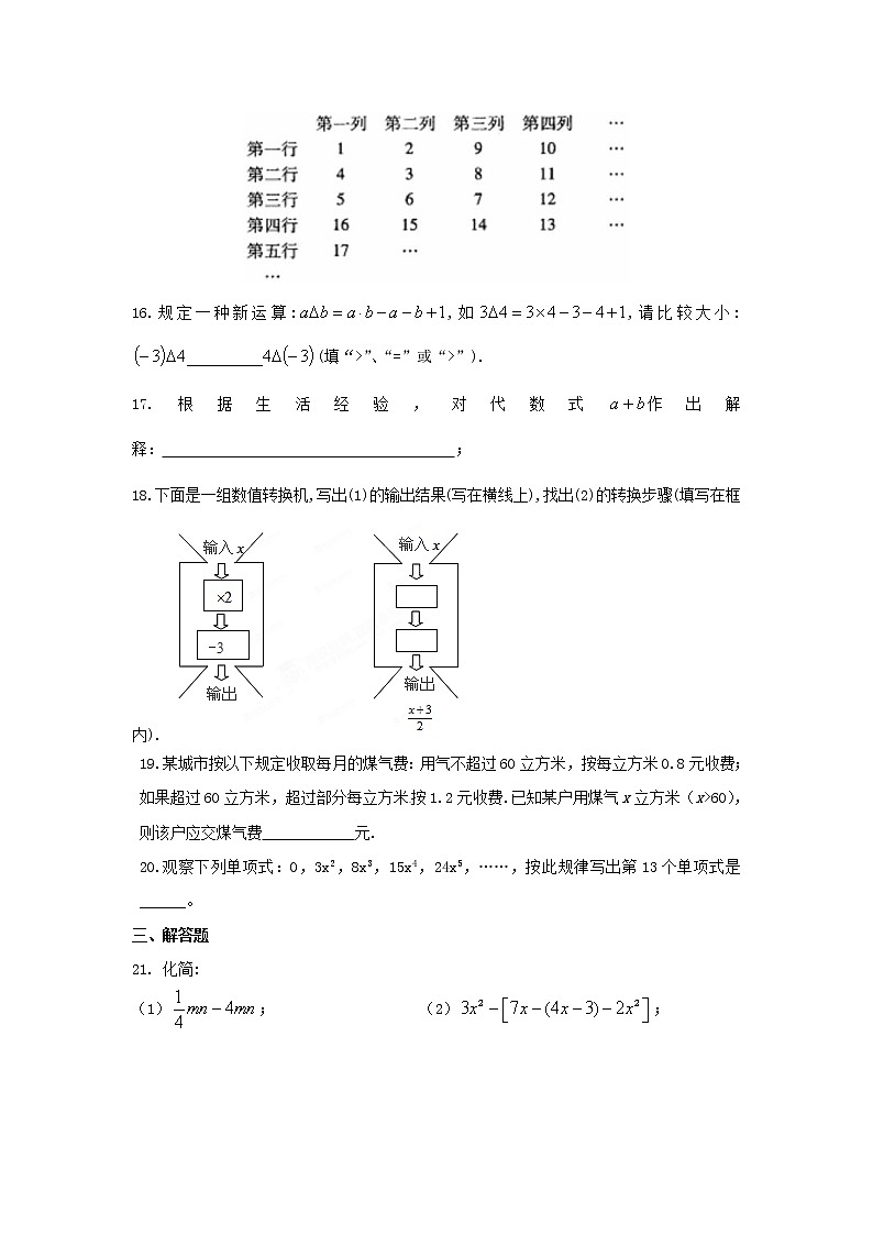 七年级上册数学人教版课时练2.2 第3课时 整式的加减（含答案）第3页