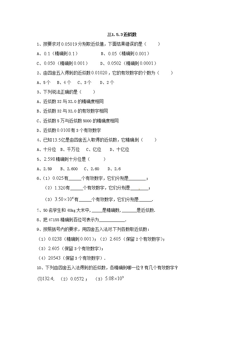 七年级上册数学人教版课时练1.5.3 近似数（含答案）01