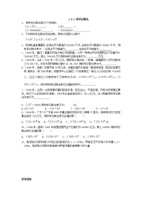 数学1.5.2 科学记数法课后作业题