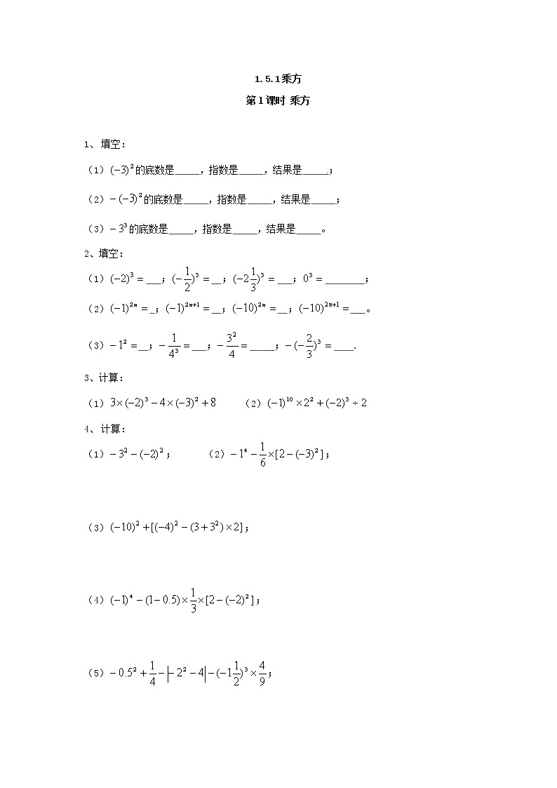 七年级上册数学人教版课时练1.5.1 第1课时 乘方（含答案）01