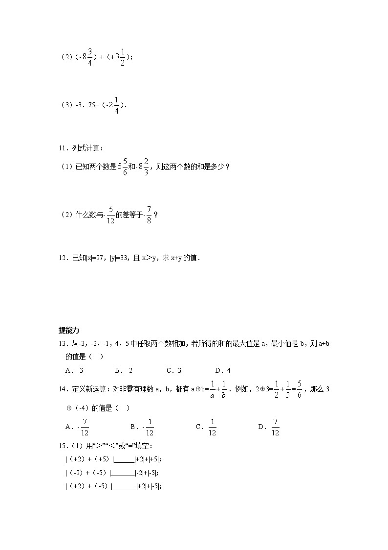七年级上册数学人教版课时练1.3.1 有理数的加法 第1课时 有理数的加法法则（含答案）02