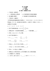 初中第一章 有理数1.2 有理数1.2.4 绝对值第2课时课后复习题