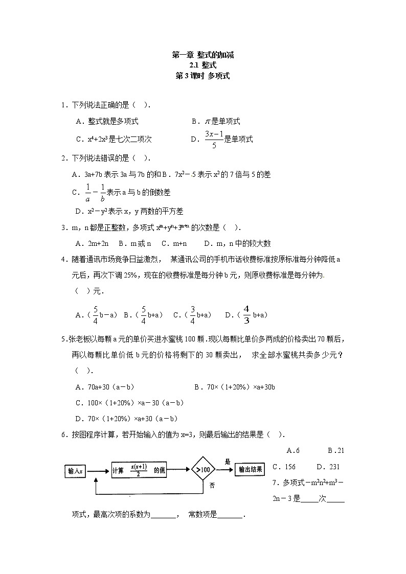 七年级上册数学人教版课时练2.1 第3课时 多项式（含答案）01