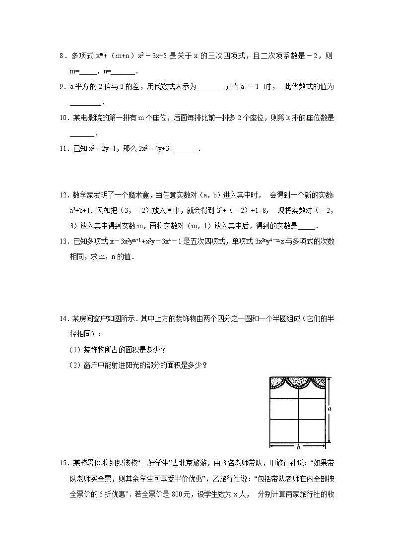 七年级上册数学人教版课时练2.1 第3课时 多项式（含答案）02