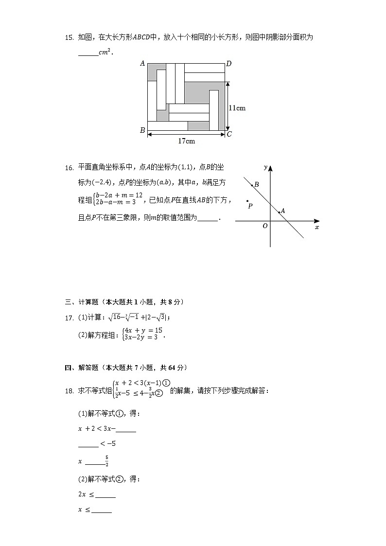 2021-2022学年湖北省武汉市江岸区、东西湖区七年级（下）期末数学试卷（含解析）03