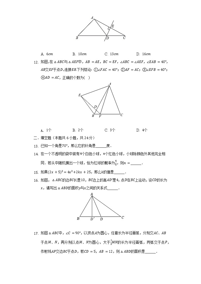 2021-2022学年山东省济南市商河县七年级（下）期末数学试卷（含解析）第3页