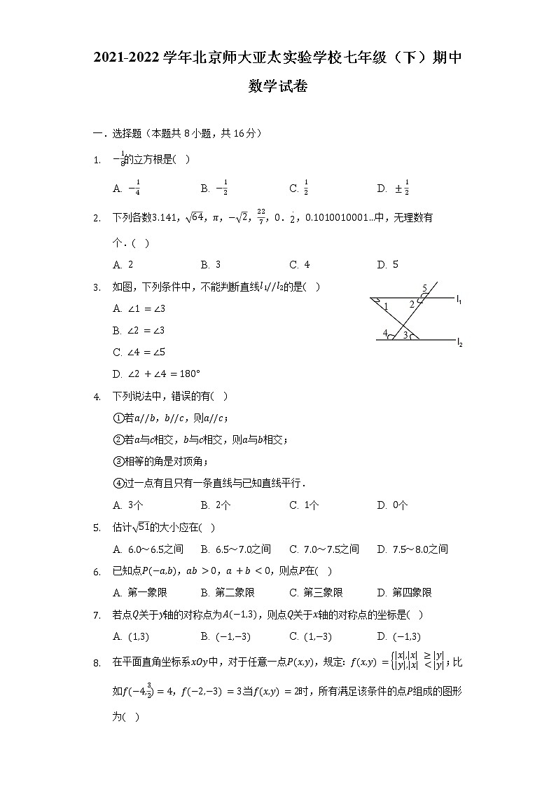 2021-2022学年北京师大亚太实验学校七年级（下）期中数学试卷（含解析）01