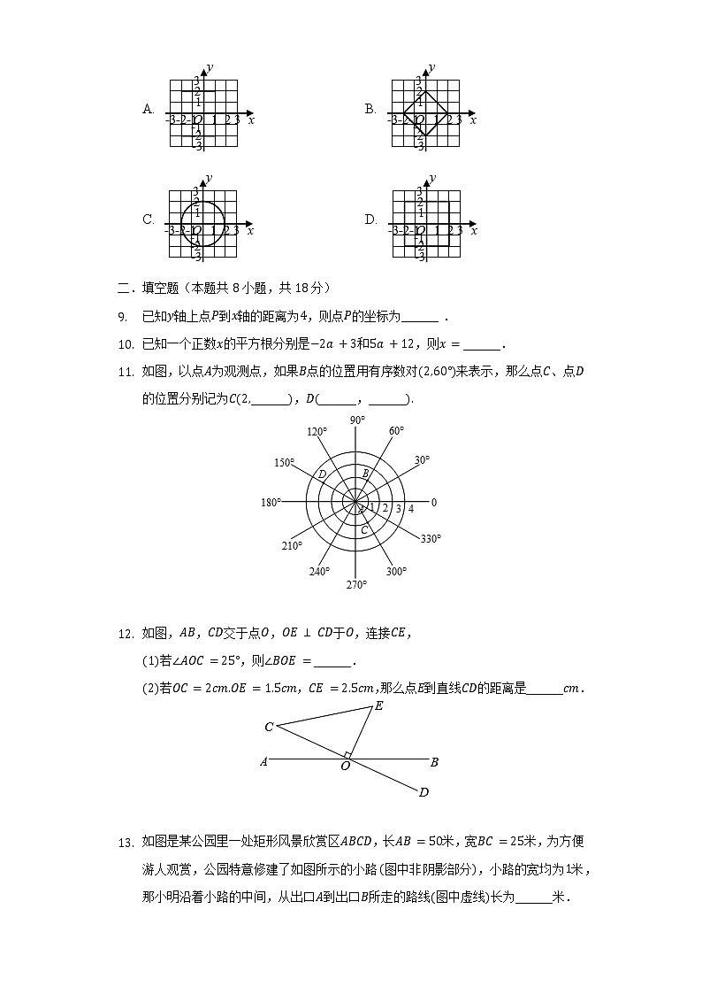 2021-2022学年北京师大亚太实验学校七年级（下）期中数学试卷（含解析）02