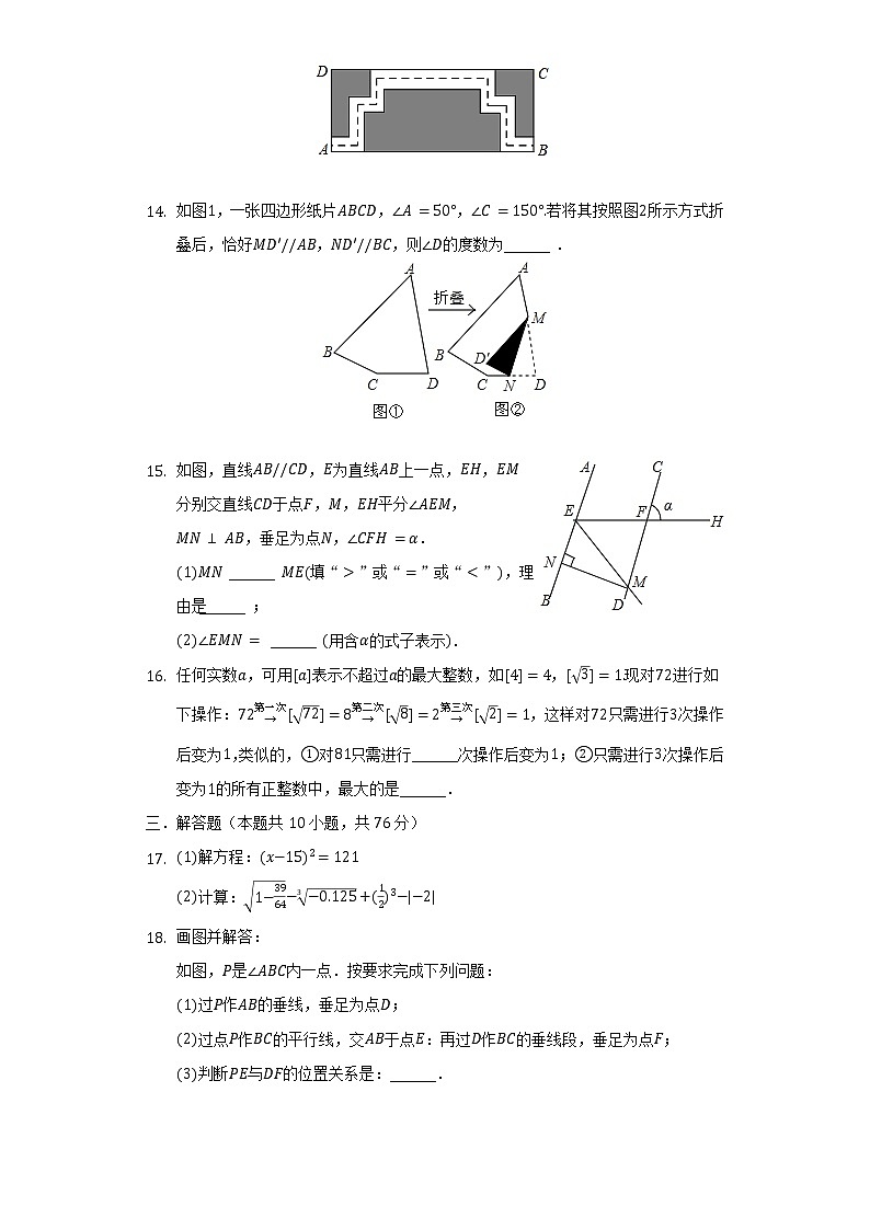 2021-2022学年北京师大亚太实验学校七年级（下）期中数学试卷（含解析）03