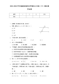 2021-2022学年福建省福州市罗源县七年级（下）期末数学试卷（含解析）