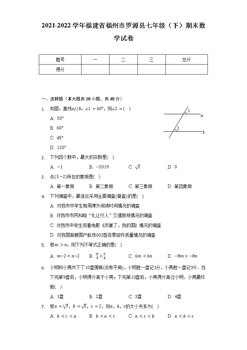 2021-2022学年福建省福州市罗源县七年级（下）期末数学试卷（含解析）01