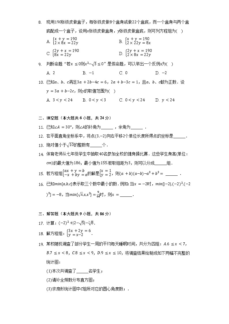 2021-2022学年福建省福州市罗源县七年级（下）期末数学试卷（含解析）02