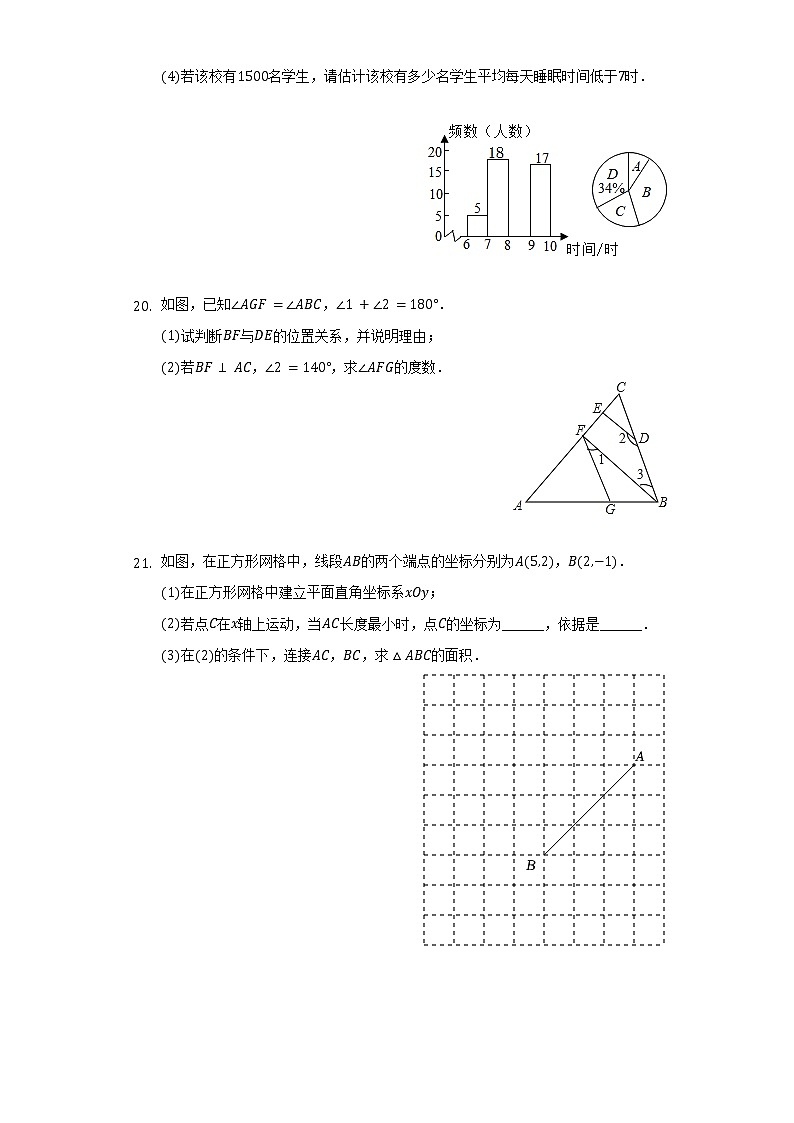 2021-2022学年福建省福州市罗源县七年级（下）期末数学试卷（含解析）03