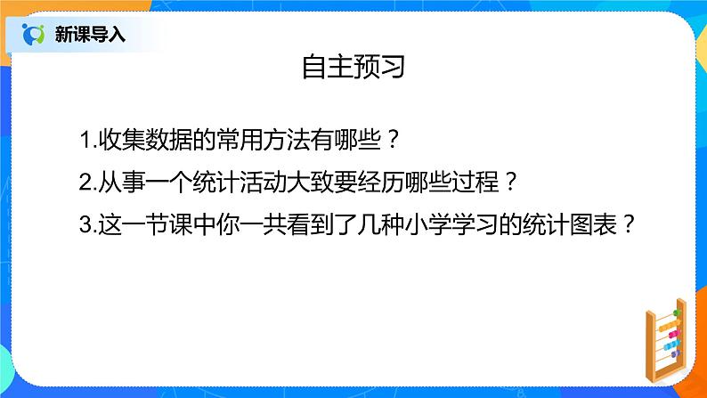 北师大版七年级数学上册6.1《数据的收集》ppt第3页