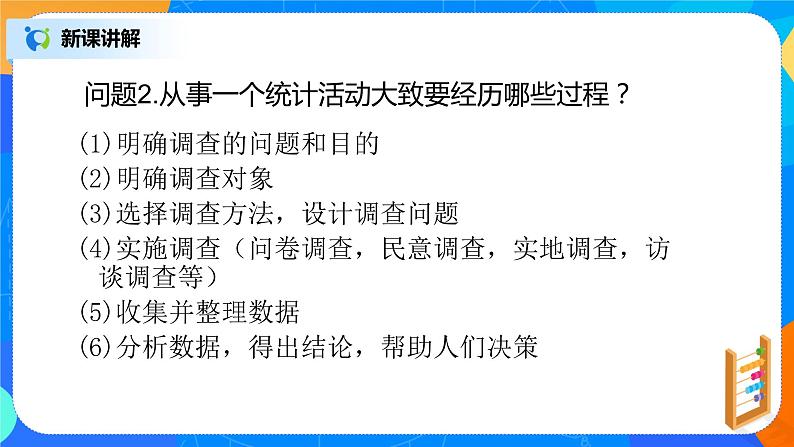 北师大版七年级数学上册6.1《数据的收集》ppt第5页