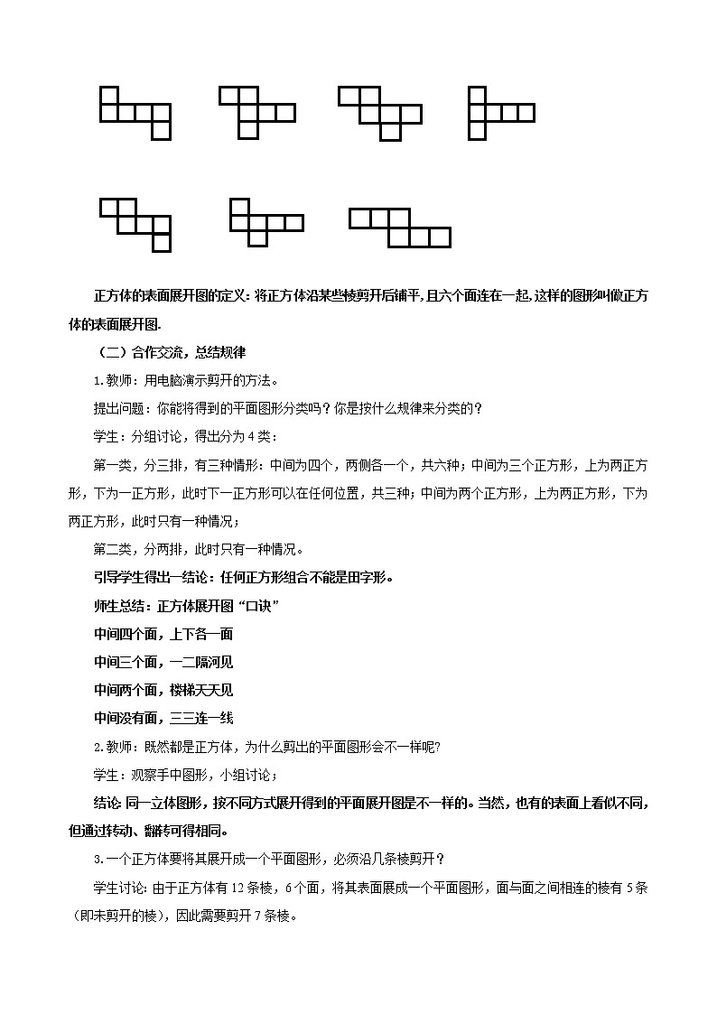 1.2正方体的展开与折叠（教学设计） 北师大版 七年级上册第2页