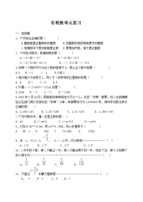 2021学年2.1 有理数单元测试巩固练习