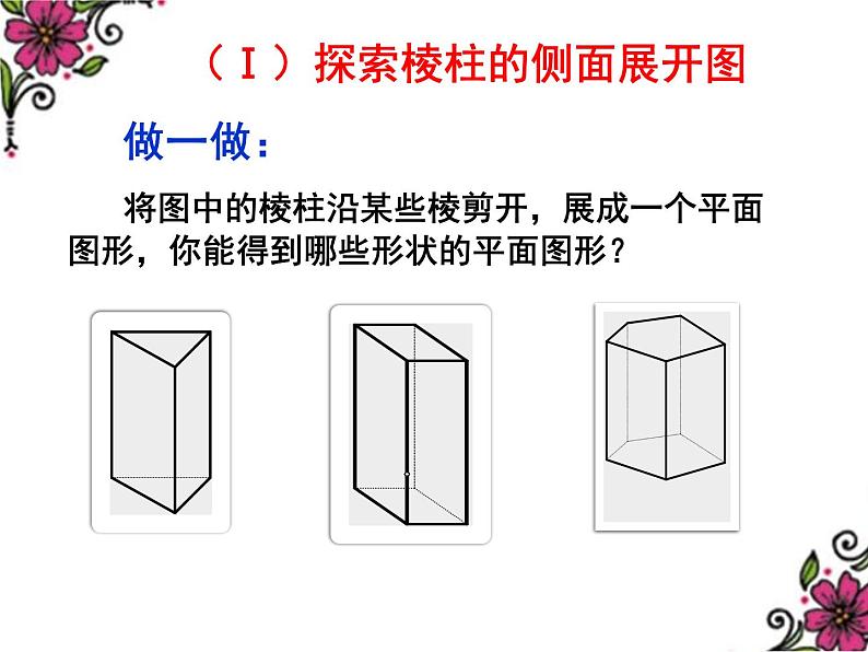 北师大版 七年级上册 展开与折叠（二）课件第3页