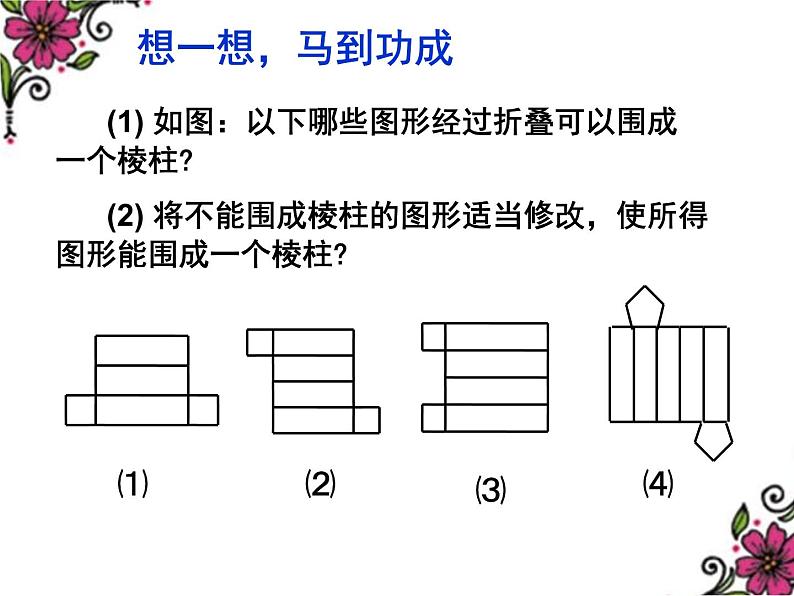 北师大版 七年级上册 展开与折叠（二）课件第4页