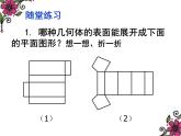 北师大版 七年级上册 展开与折叠（二）课件