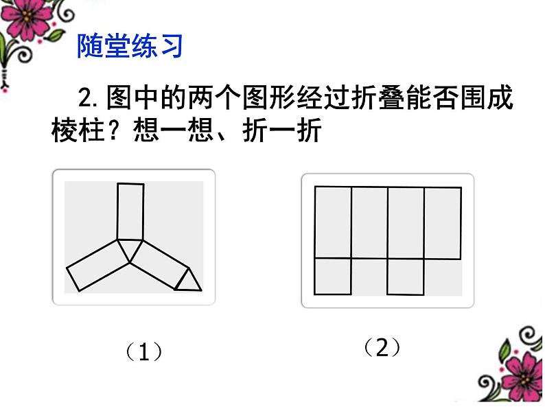 北师大版 七年级上册 展开与折叠（二）课件第6页