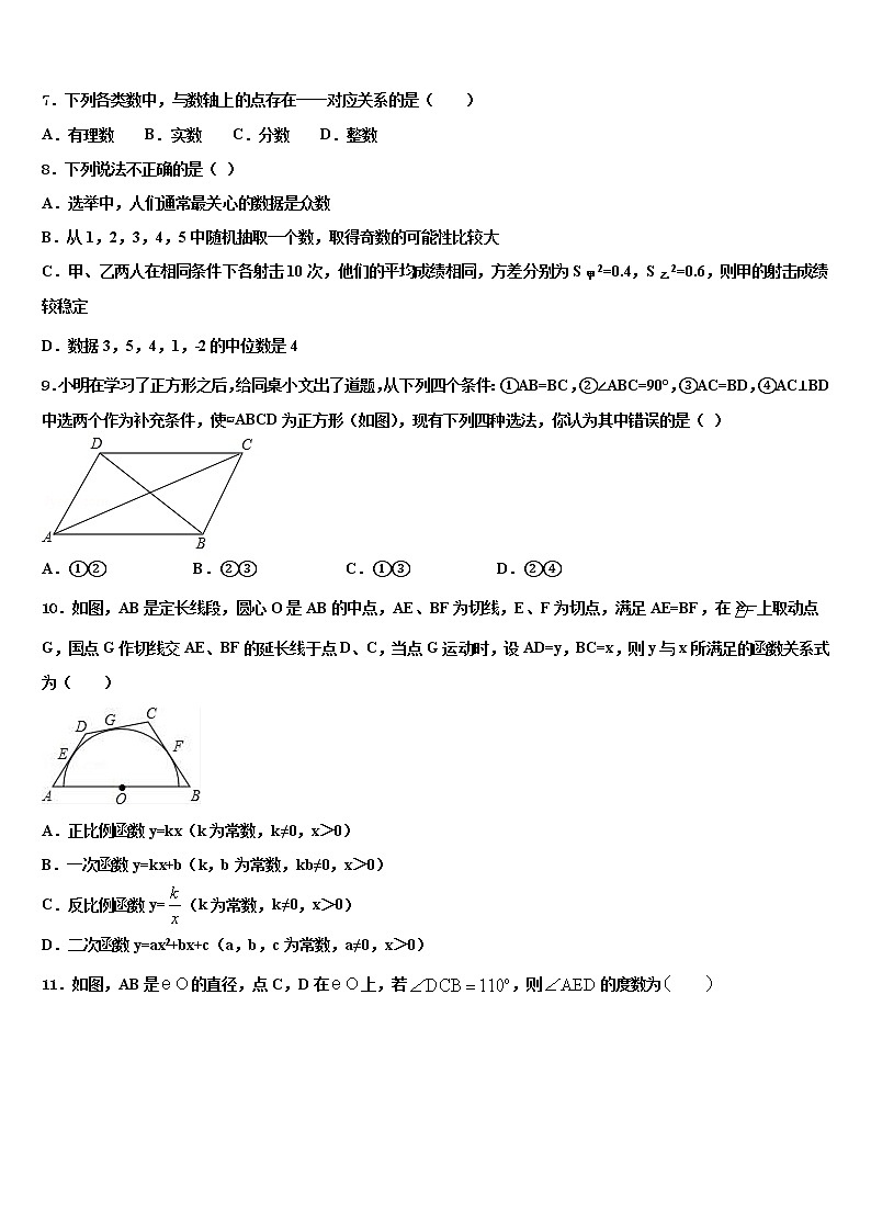 2022年北京市教院附中中考数学适应性模拟试题含解析第2页