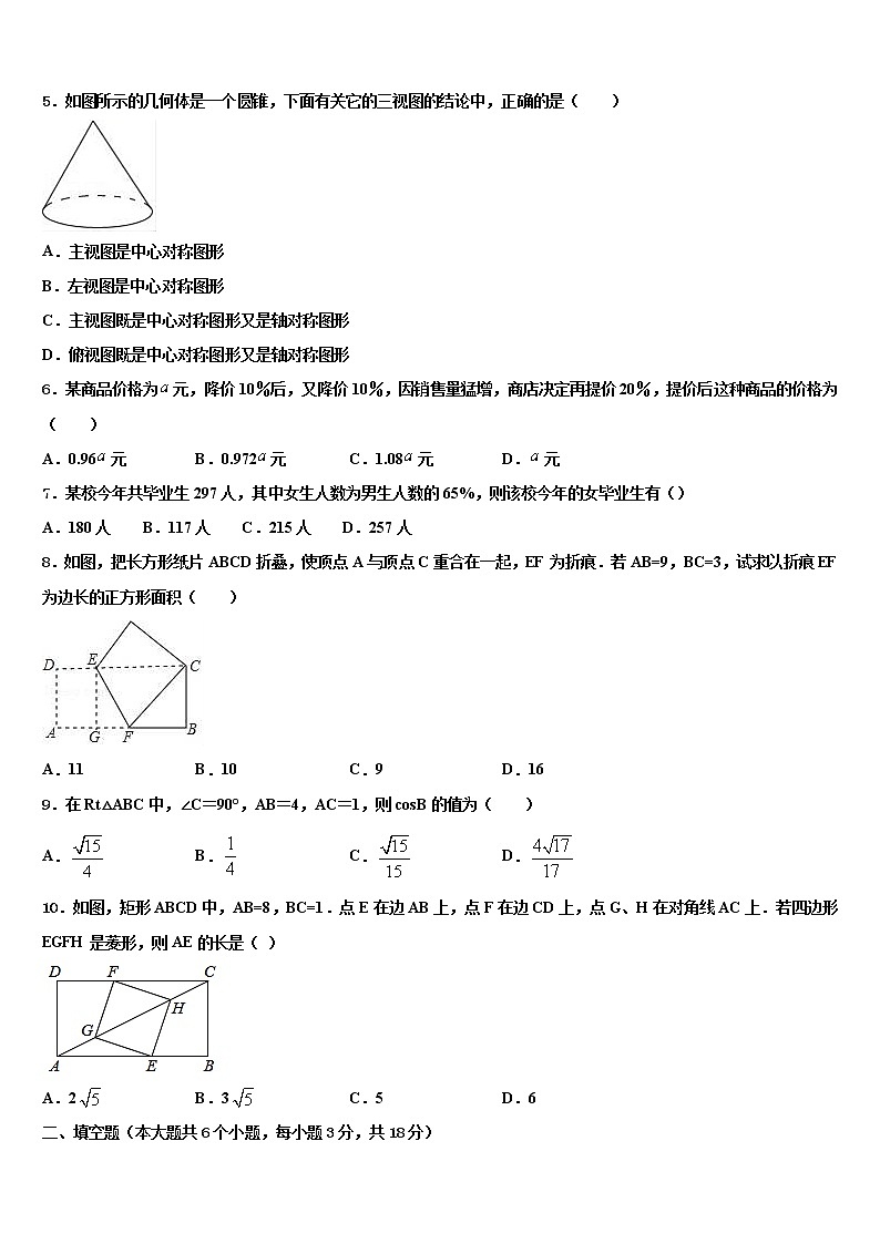 2022年北京市中学国人民大附中中考数学最后冲刺模拟试卷含解析第2页