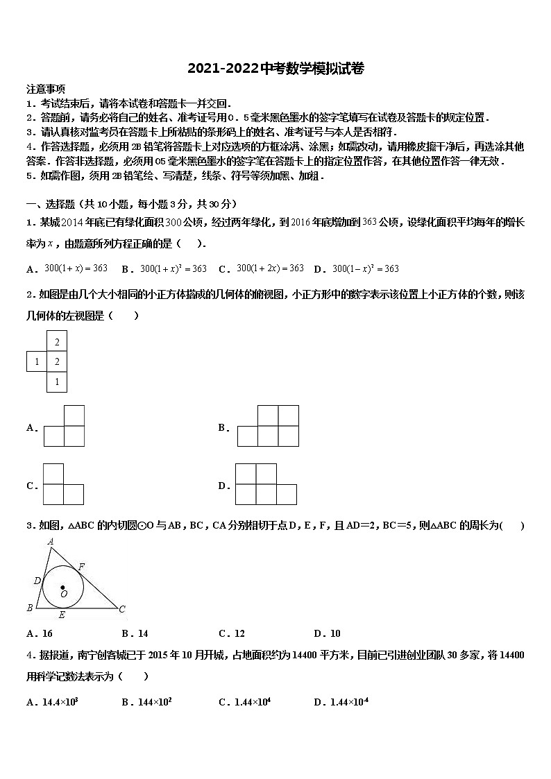 2022年成都九中重点中学中考数学最后一模试卷含解析01