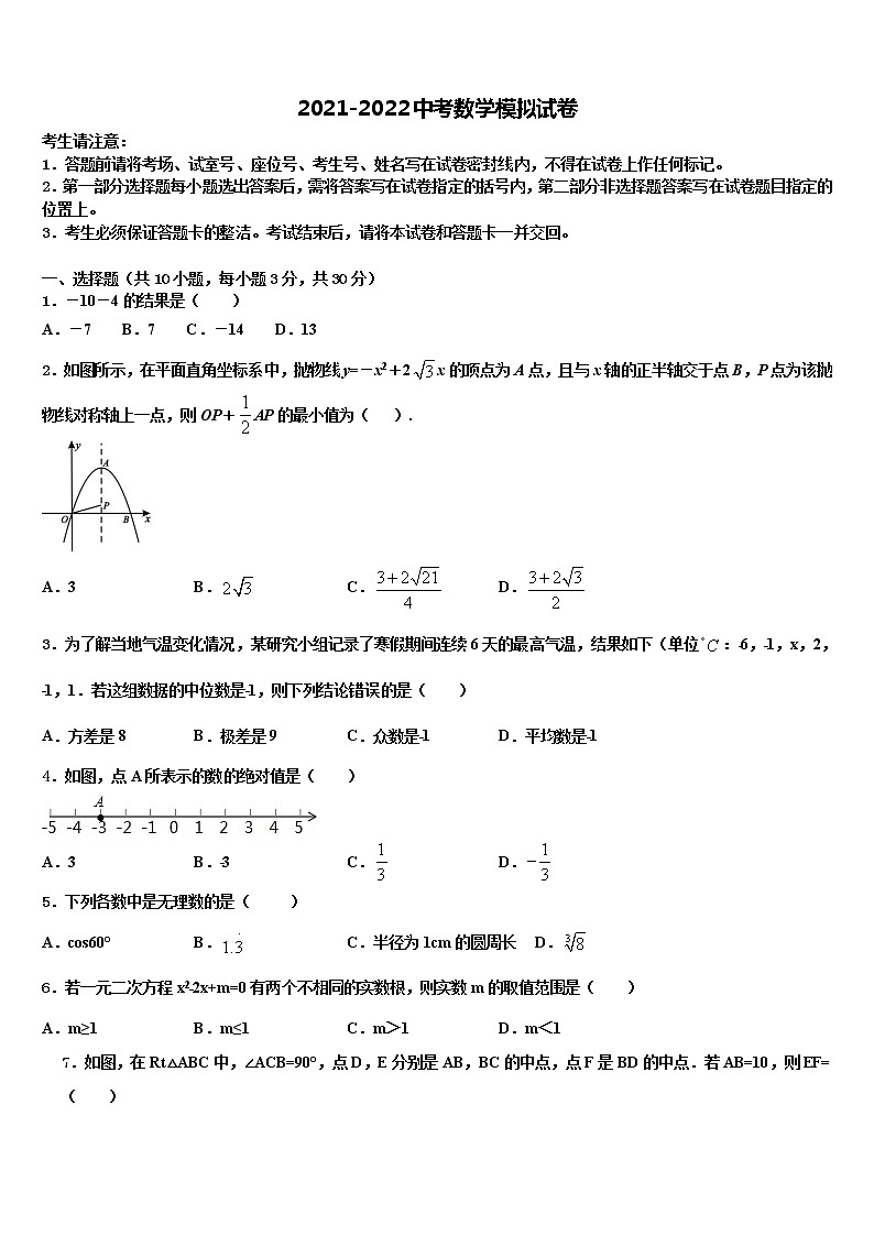 2022年北京市师达中学中考一模数学试题含解析01