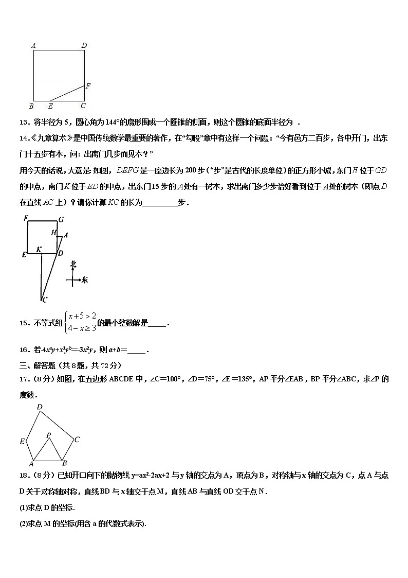 2022年北京市师达中学中考一模数学试题含解析03