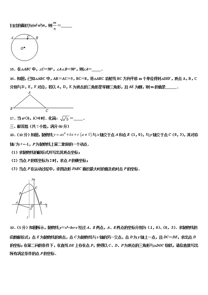 2022年白山市重点中学中考数学五模试卷含解析03