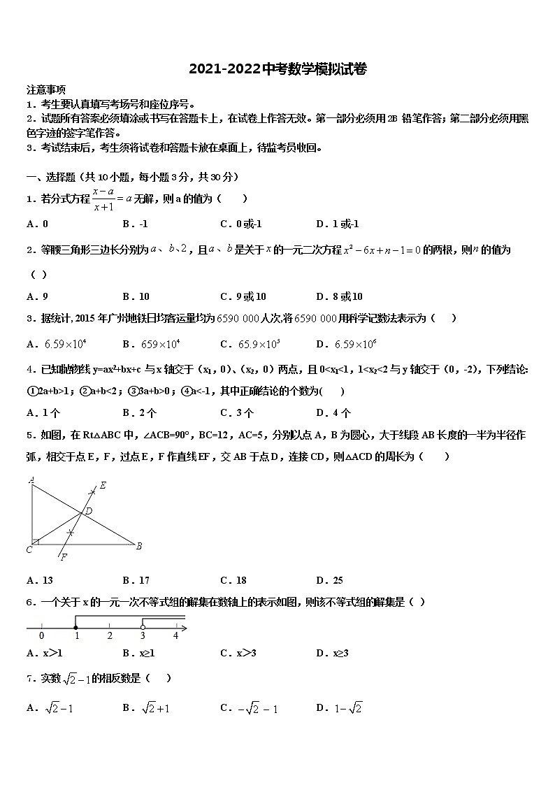 2022年潮州市重点中学中考四模数学试题含解析第1页
