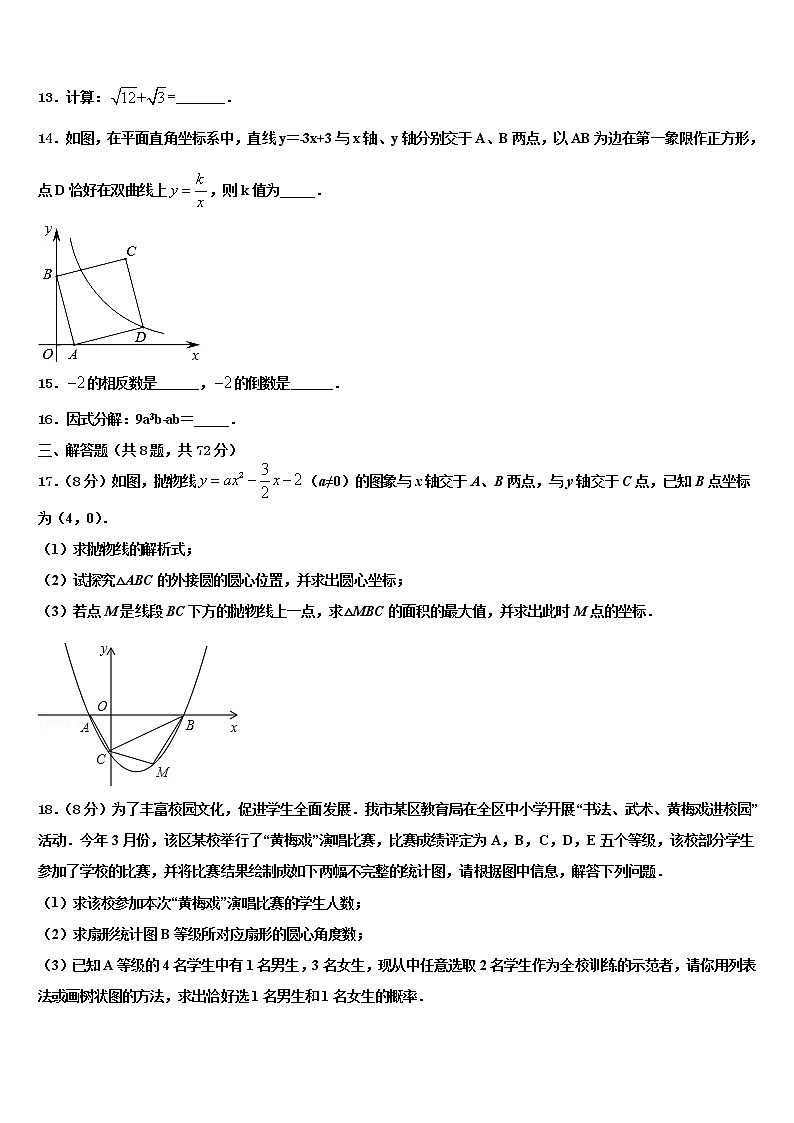 2022年潮州市重点中学中考四模数学试题含解析第3页