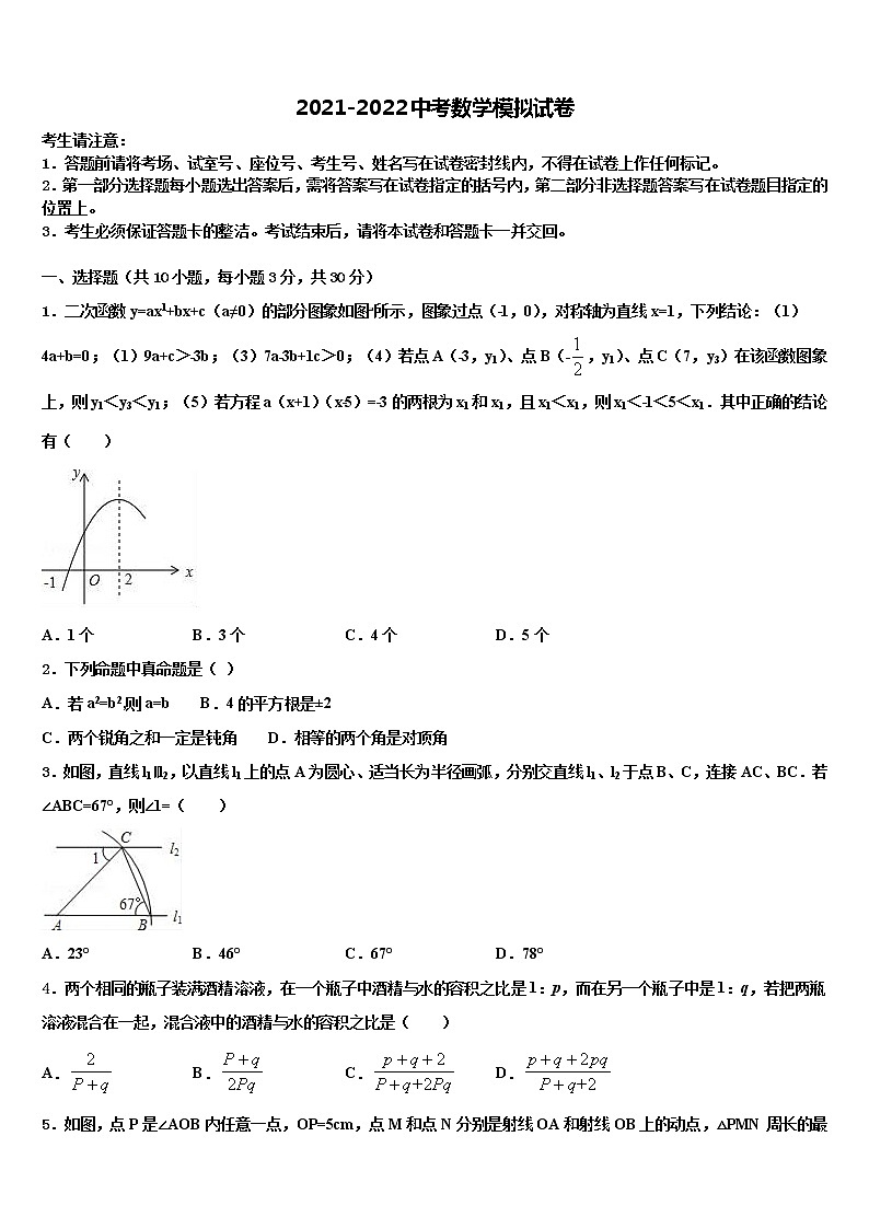 2022年昌都市市级名校中考冲刺卷数学试题含解析01