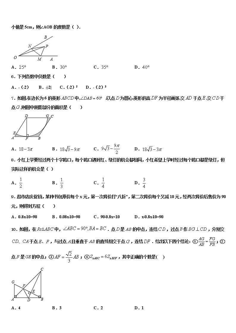 2022年昌都市市级名校中考冲刺卷数学试题含解析02