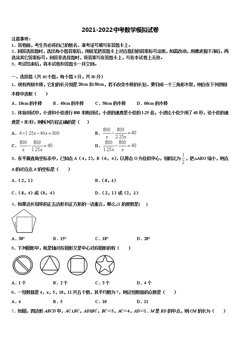 2022年安徽省六安市七校联考中考三模数学试题含解析第1页
