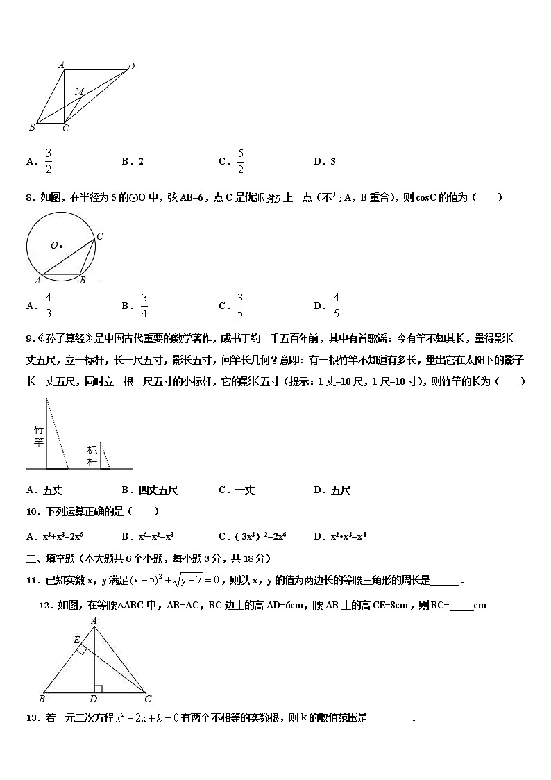 2022年安徽省六安市七校联考中考三模数学试题含解析第2页
