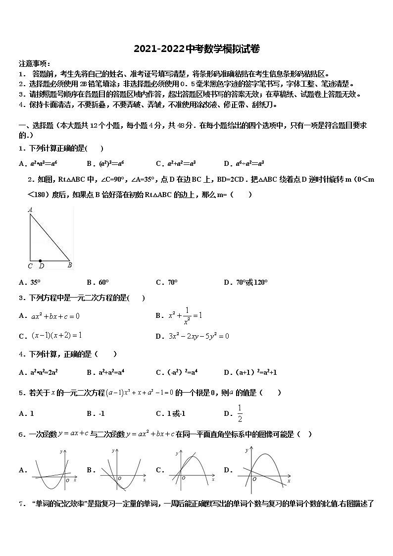 2022年大连市三十五中学中考数学押题卷含解析01