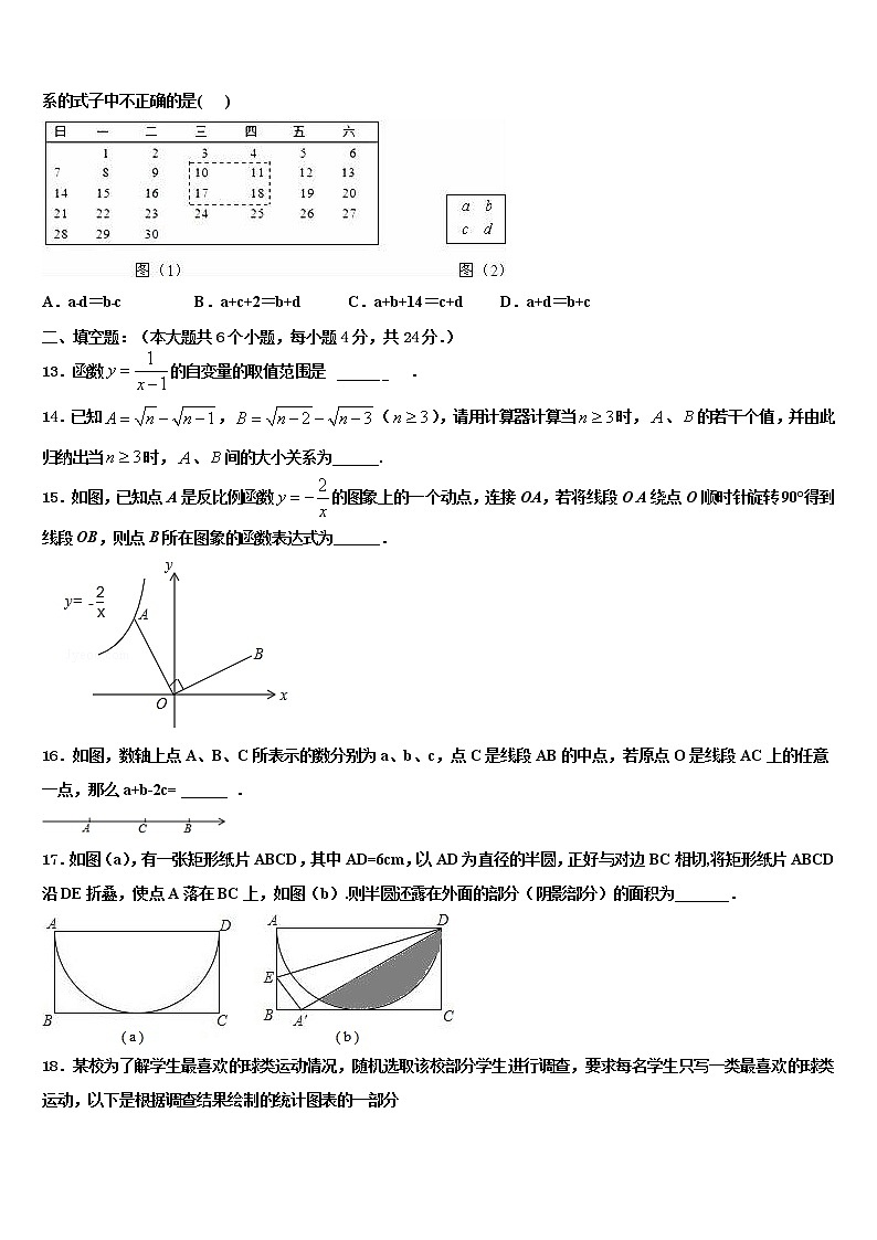 2022年大连市三十五中学中考数学押题卷含解析03