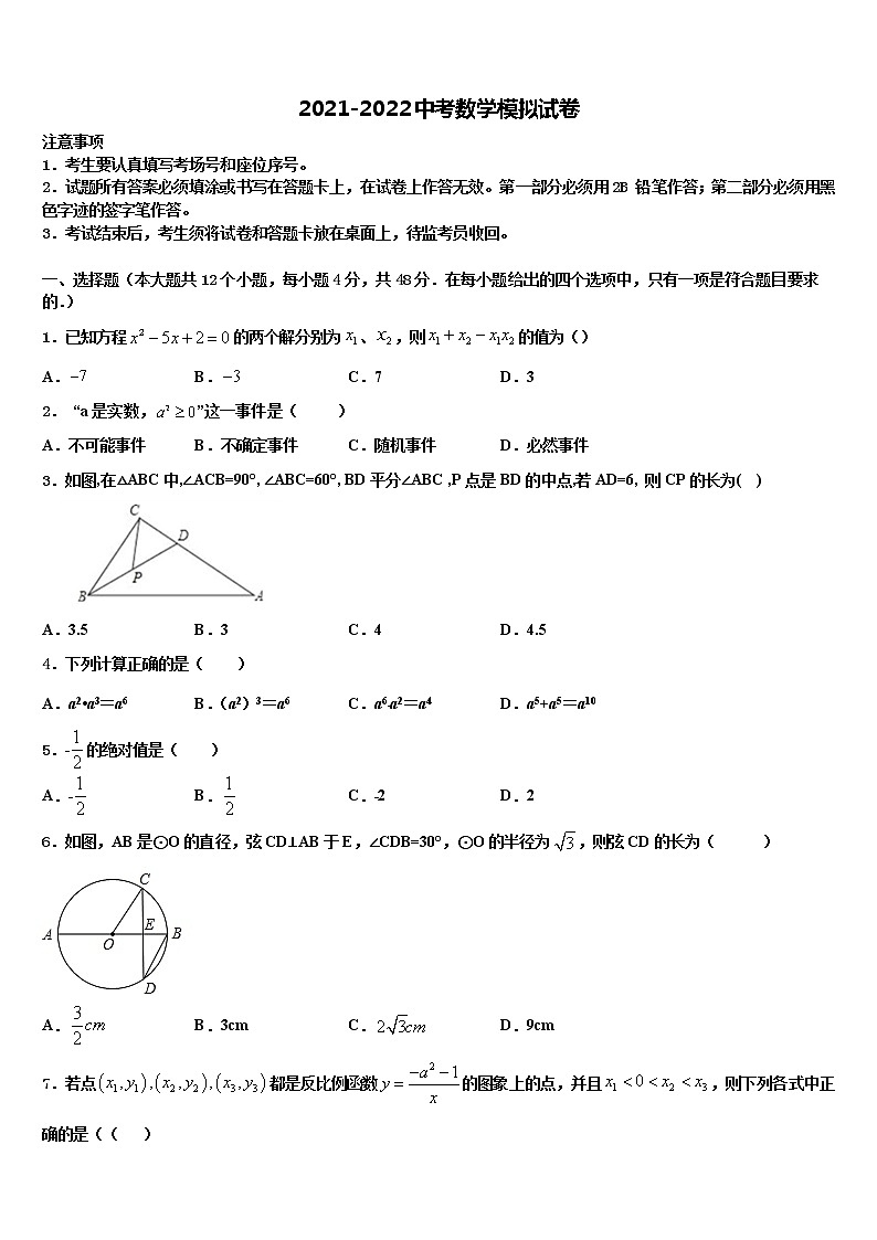 2022年北京市北京昌平临川育人校中考冲刺卷数学试题含解析第1页