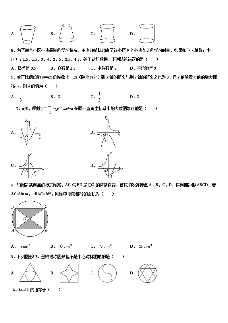 2022年北京四十四中学中考数学押题卷含解析02