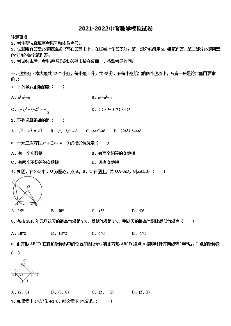 2022年保山市重点中学毕业升学考试模拟卷数学卷含解析第1页