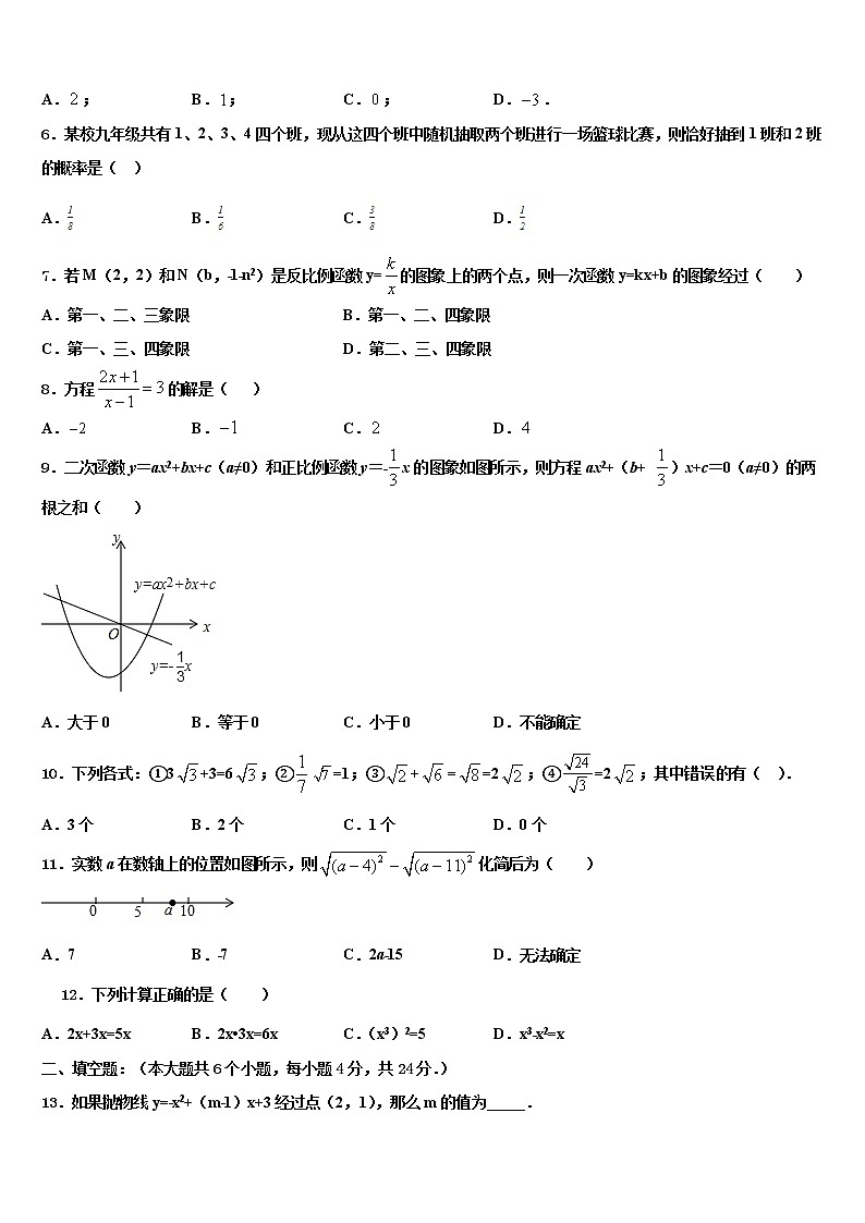 2022年北京市二中学教育集团重点中学中考一模数学试题含解析02