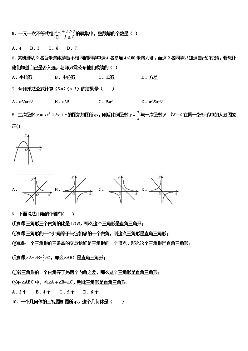 2022年北京市北师大附中中考一模数学试题含解析02