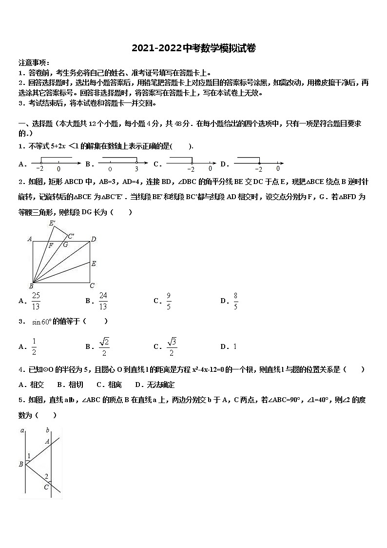 2022年安徽省临泉十校联考最后数学试题含解析01