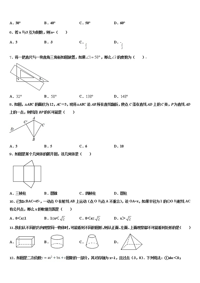 2022年安徽省临泉十校联考最后数学试题含解析02