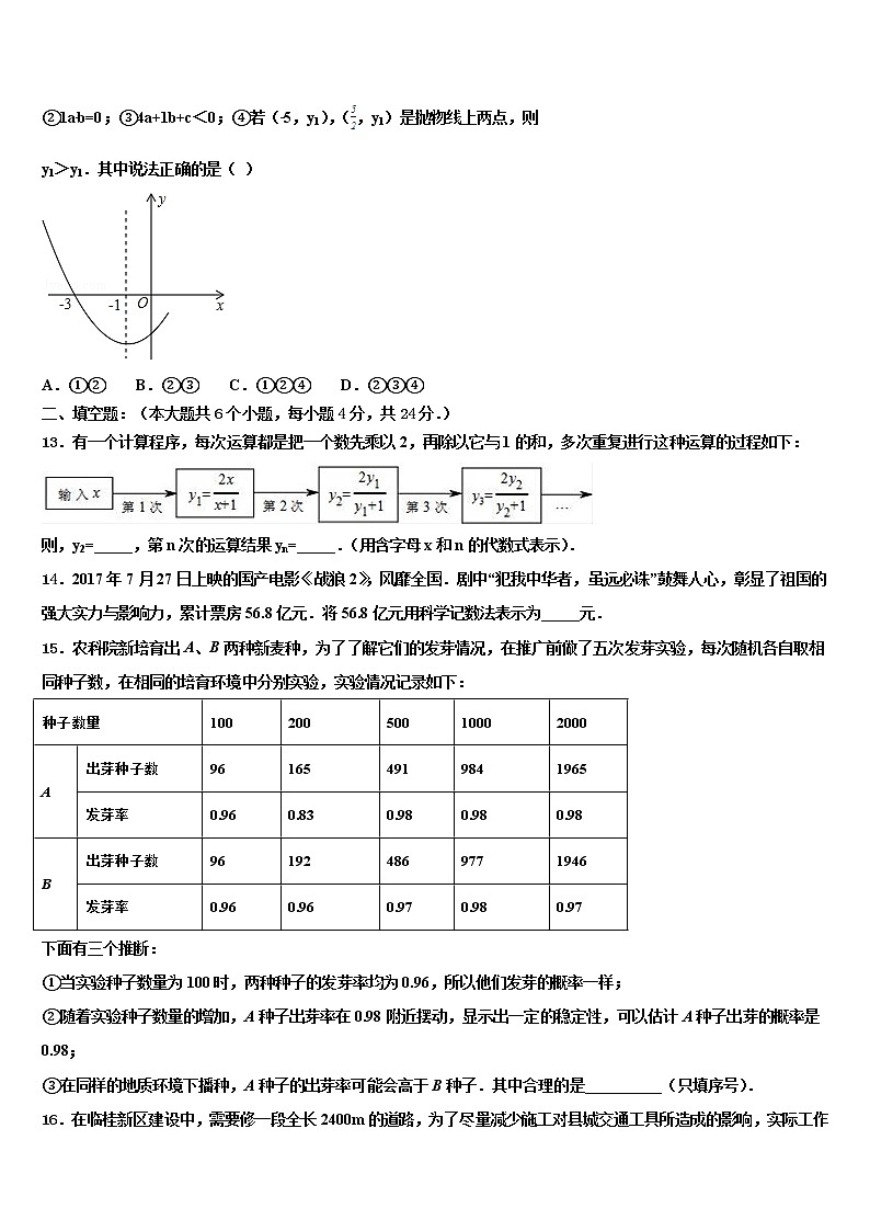 2022年安徽省临泉十校联考最后数学试题含解析03