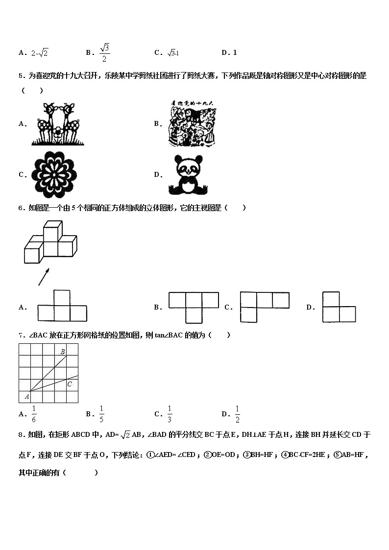 2022年福建省龙岩市第一中学中考数学押题卷含解析第2页